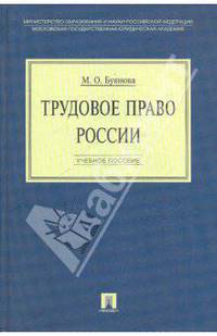 Трудовое право России
