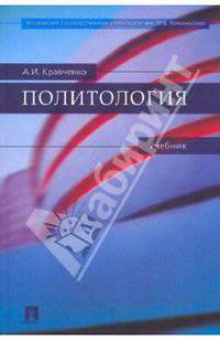 Политология