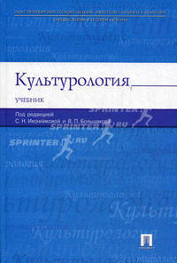 Культурология. Учебник