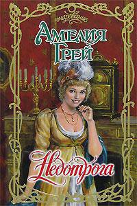 Недотрога