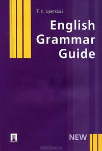 English Grammar Guide.Уч.пос.-М.:Проспект,2013.