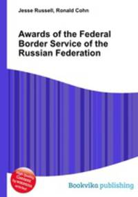 Awards of the Federal Border Service of the Russian Federation