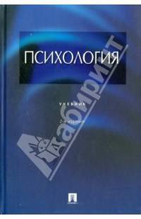 Психология