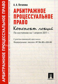 Арбитражное процессуальное право.Конспект лекций.Учебное пособие.-М.:Проспект,2016.