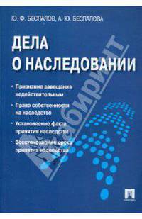 Дела о наследовании. Некоторые спорные вопросы правоприменения