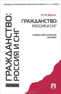 Гражданство: Россия и СНГ.