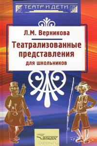 Театрализованные представления для школьников