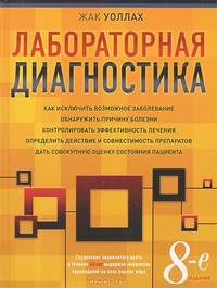 Лабораторная диагностика (оформление 1)