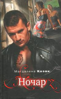 Ночар