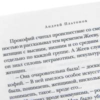 Чевенгур. Котлован. Рассказы (эксклюзивное подарочное издание)