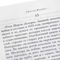 Госпожа Бовари. Воспитание чувств (эксклюзивное подарочное издание)