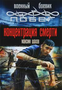 Концентрация смерти