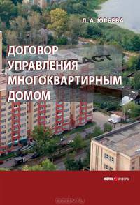 Договор управления многоквартирным домом