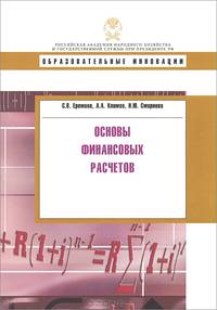 Основы финансовых расчетов