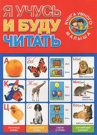 Я учусь и буду читать