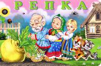 Репка