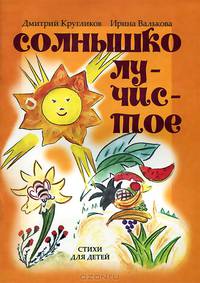 Солнышко лучистое