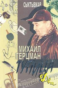 Тупица Два