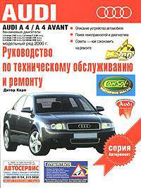 Автомобили Audi A4; Audi A4 Avant: Модельный ряд 2000 г.; Двигатели: Б: 1.6/ 1.8/ 2.0/ 2.4/ 2.8/ 3.0: Руководство по техническому обслуживанию и ремонту / Пер. с нем. - (Авторемонт