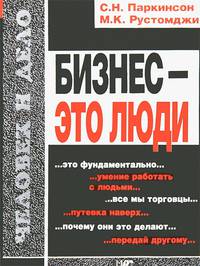 Бизнес - это люди