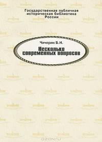 Несколько современных вопросов