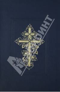 Библия (c неканоническими книгами Ветхого Завета) ((1248)075DC)