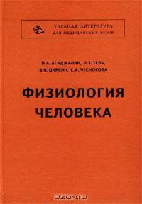 Физиология человека