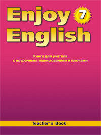 Enjoy English. Английский с удовольствием. 7 класс. Книга для учителя. ФГОС