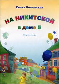 На Никитской в доме 5