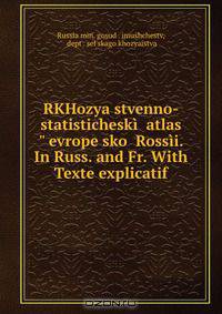 RKHozyaistvenno-statisticheskii atlas" evropeiskoi Rossii. In Russ. and Fr. With Texte explicatif