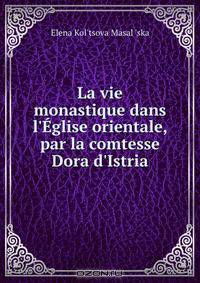 La vie monastique dans l