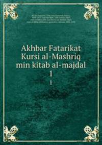 Akhbar Fatarikat Kursi al-Mashriq min kitab al-majdal. 1