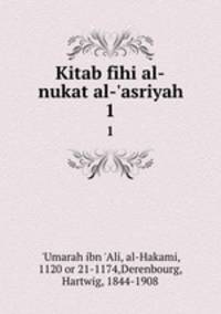 Kitab fihi al-nukat al-`asriyah. 1