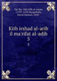 Kitb irshad al-arib il ma`rifat al-adib. 5