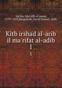 Kitb irshad al-arib il ma`rifat al-adib. 1