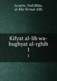 Kifyat al-lib wa-bughyat al-rghib. 1