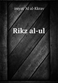 Rikz al-ul