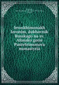 Ieroskhimonakh Ieronim, dukhovnik Russkago na sv. Afonsko gorie Panteleimonova monastyria