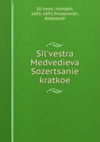 Сильвестра Медведева Созерцание краткое