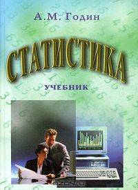 Статистика