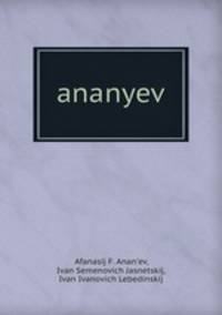 ananyev