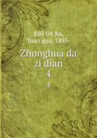 Zhonghua da zi dian. 4