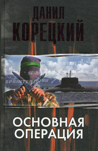 Основная операция