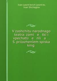 V zashchitu narodnago teatra: zami e tki i vpechatli e ni a . S. prilozhenem spiska knig .