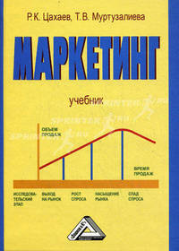 Маркетинг. Учебник - 2 изд.
