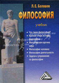 Философия: Учебник, 4-е изд., испр. и доп.(изд:4)