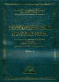 Экономическая история мира. Европа. Т. 1, 3-е изд.