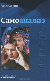 Самоанализ