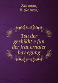 Tsu der geshikht?e fun der frat?ernaler bav?egung