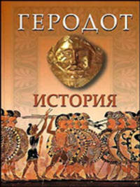 История.